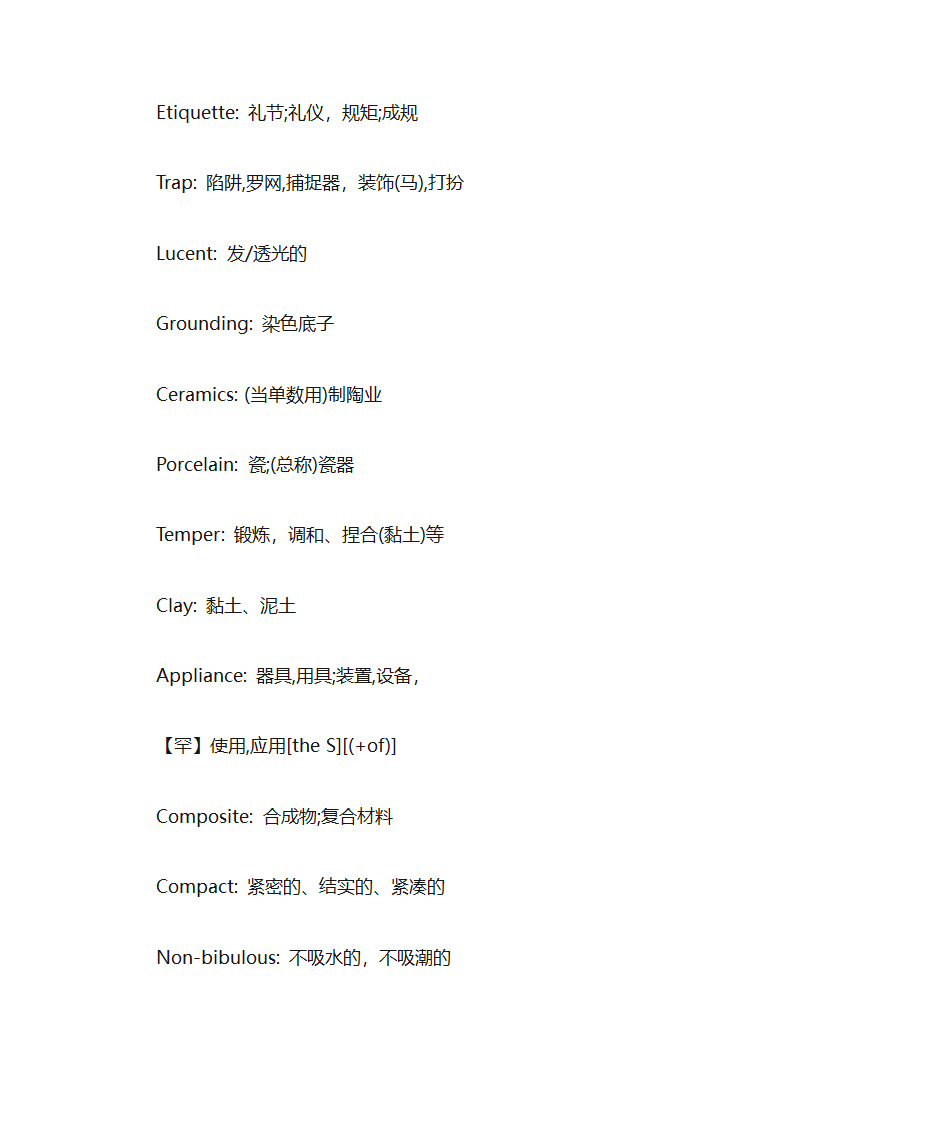 工艺品英语词汇总结第5页