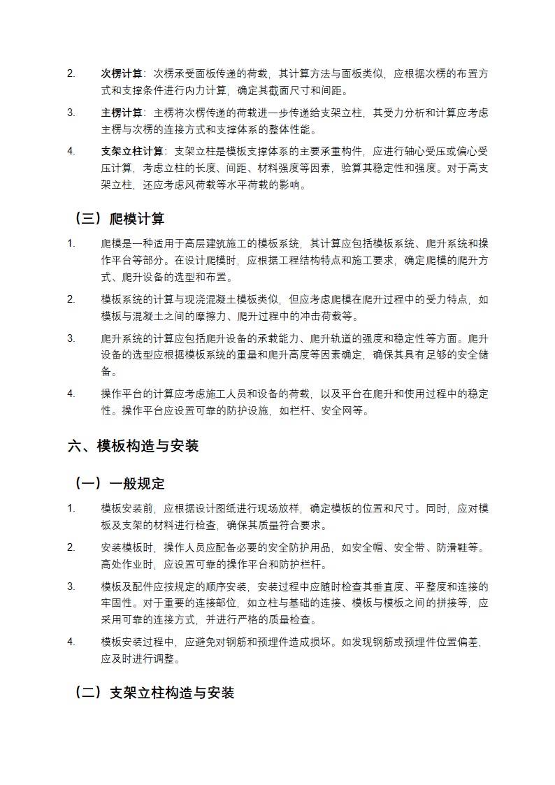 建筑施工模板安全技术规范第5页