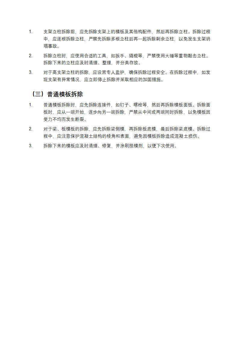 建筑施工模板安全技术规范第8页