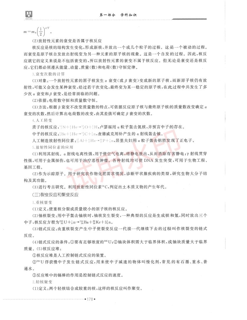 高中物理学科教材-下册第1页
