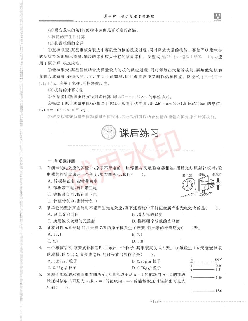高中物理学科教材-下册第2页