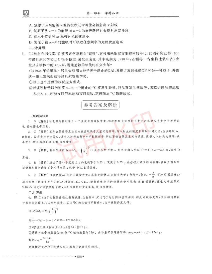 高中物理学科教材-下册第3页