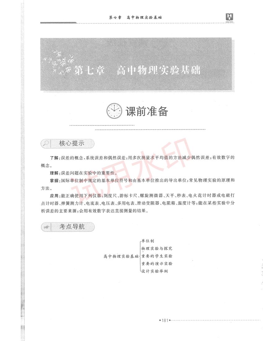 高中物理学科教材-下册第4页