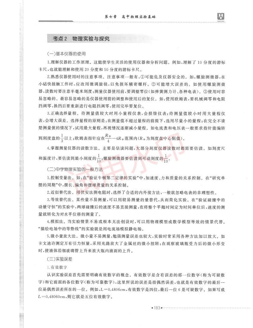 高中物理学科教材-下册第6页
