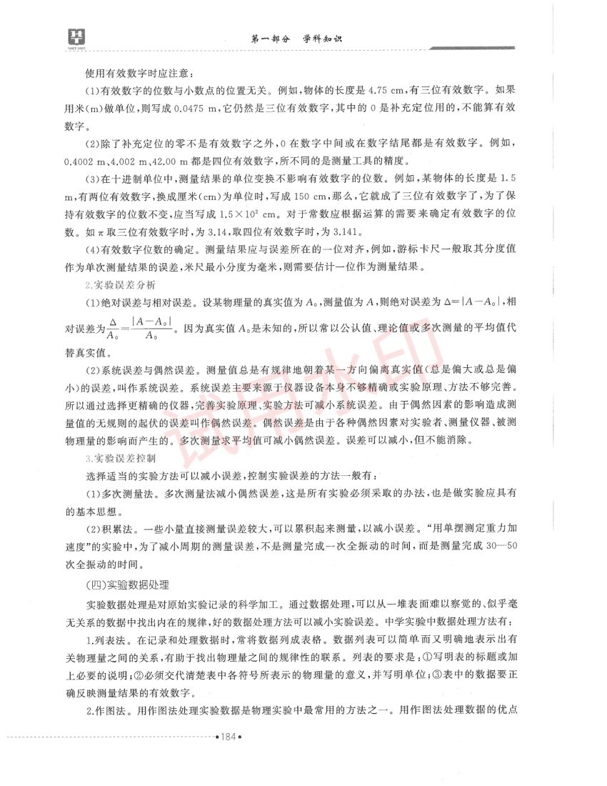 高中物理学科教材-下册第7页