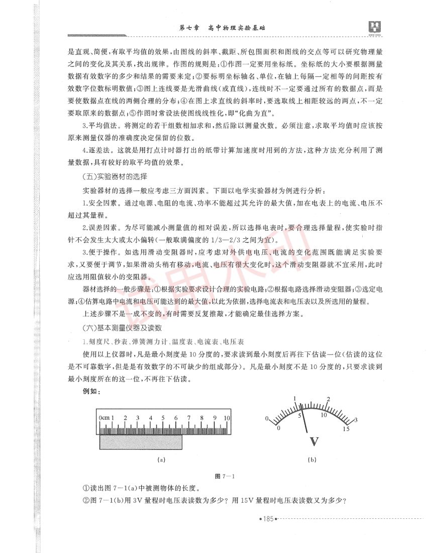 高中物理学科教材-下册第8页