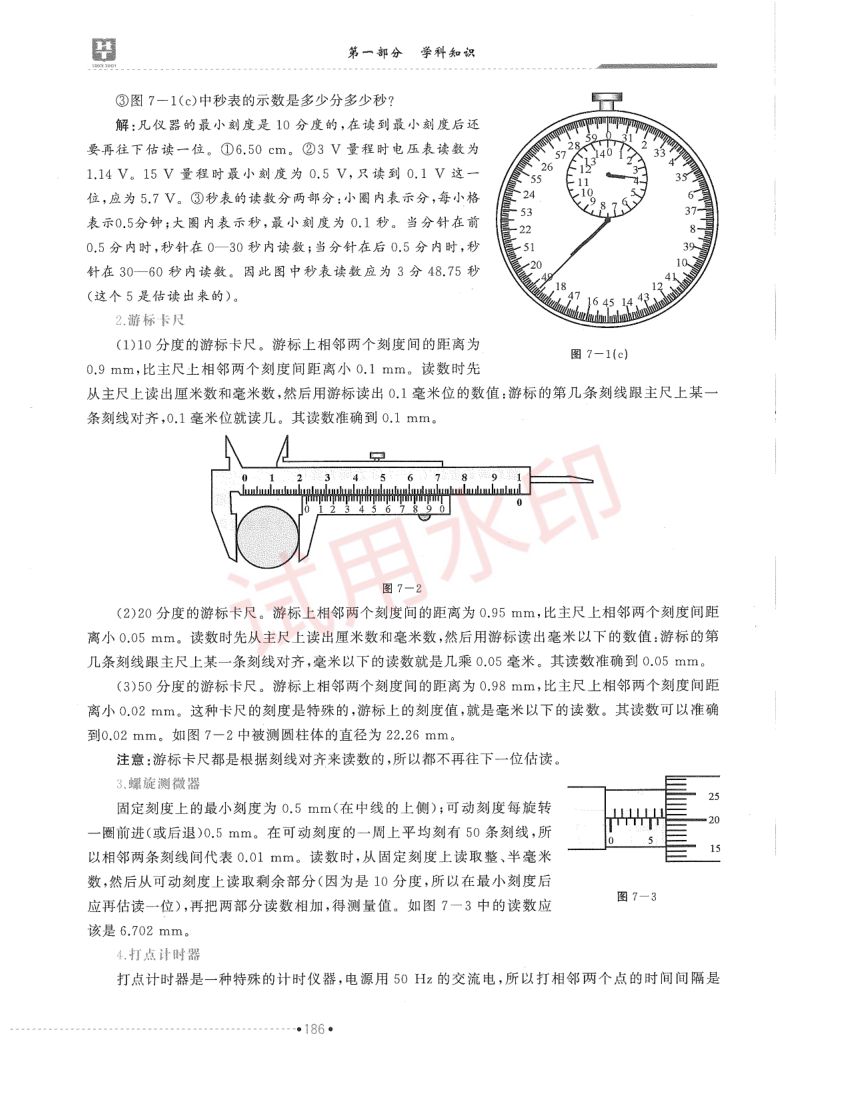 高中物理学科教材-下册第9页