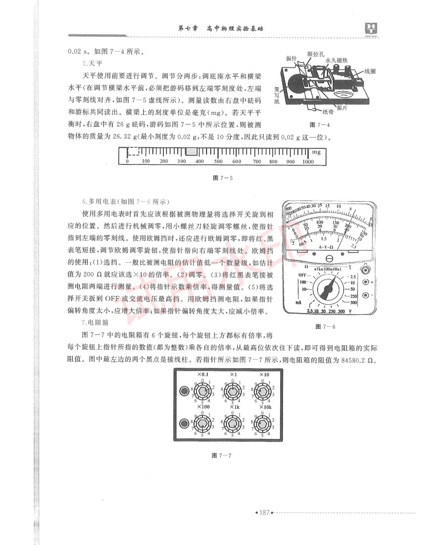 高中物理学科教材-下册第10页