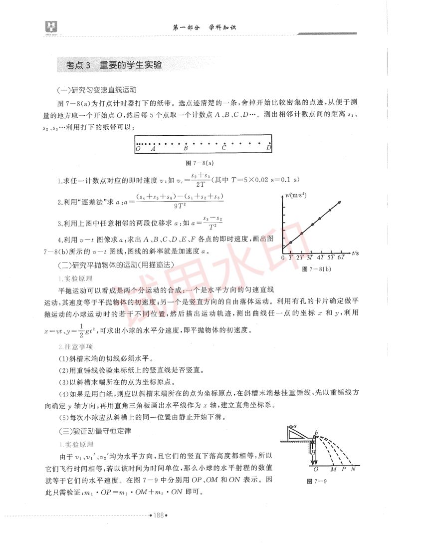 高中物理学科教材-下册第11页