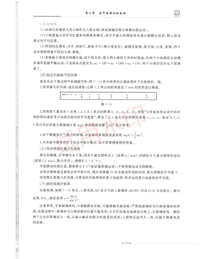 高中物理学科教材-下册第12页