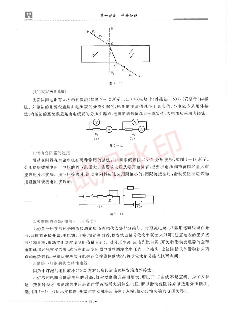 高中物理学科教材-下册第13页