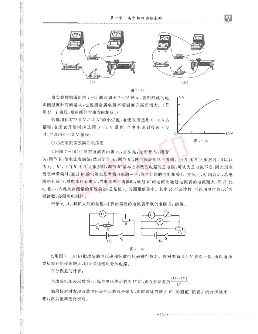 高中物理学科教材-下册第14页