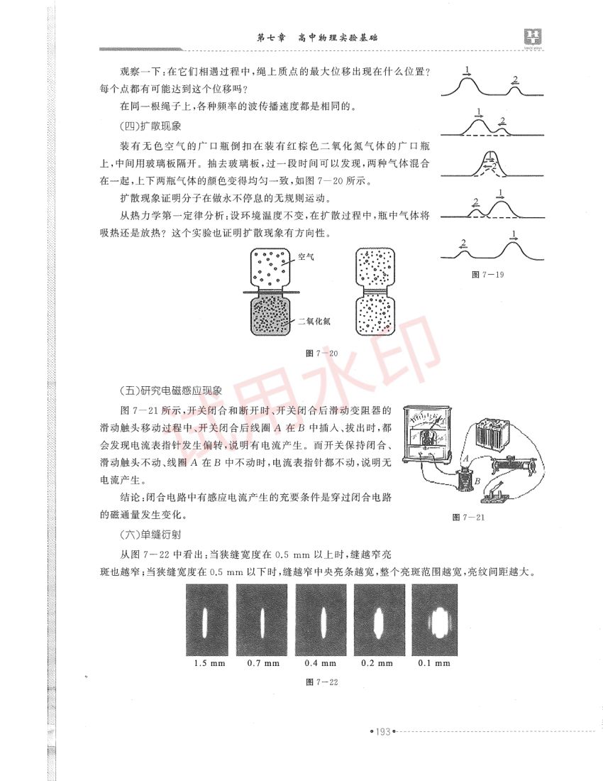 高中物理学科教材-下册第16页