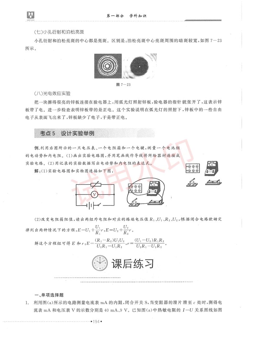 高中物理学科教材-下册第17页