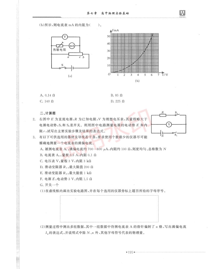 高中物理学科教材-下册第18页