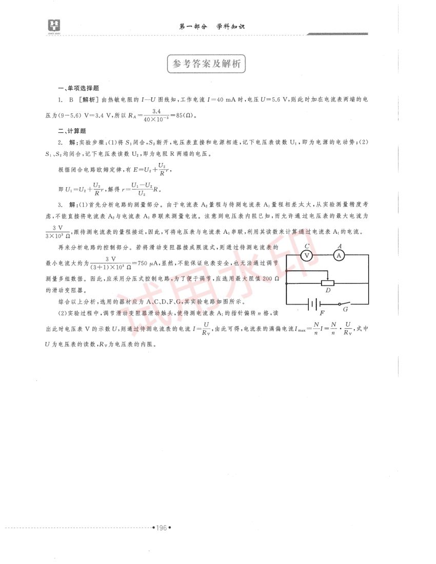 高中物理学科教材-下册第19页