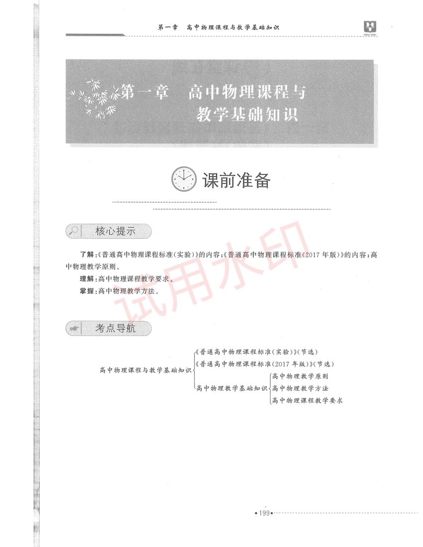 高中物理学科教材-下册第21页