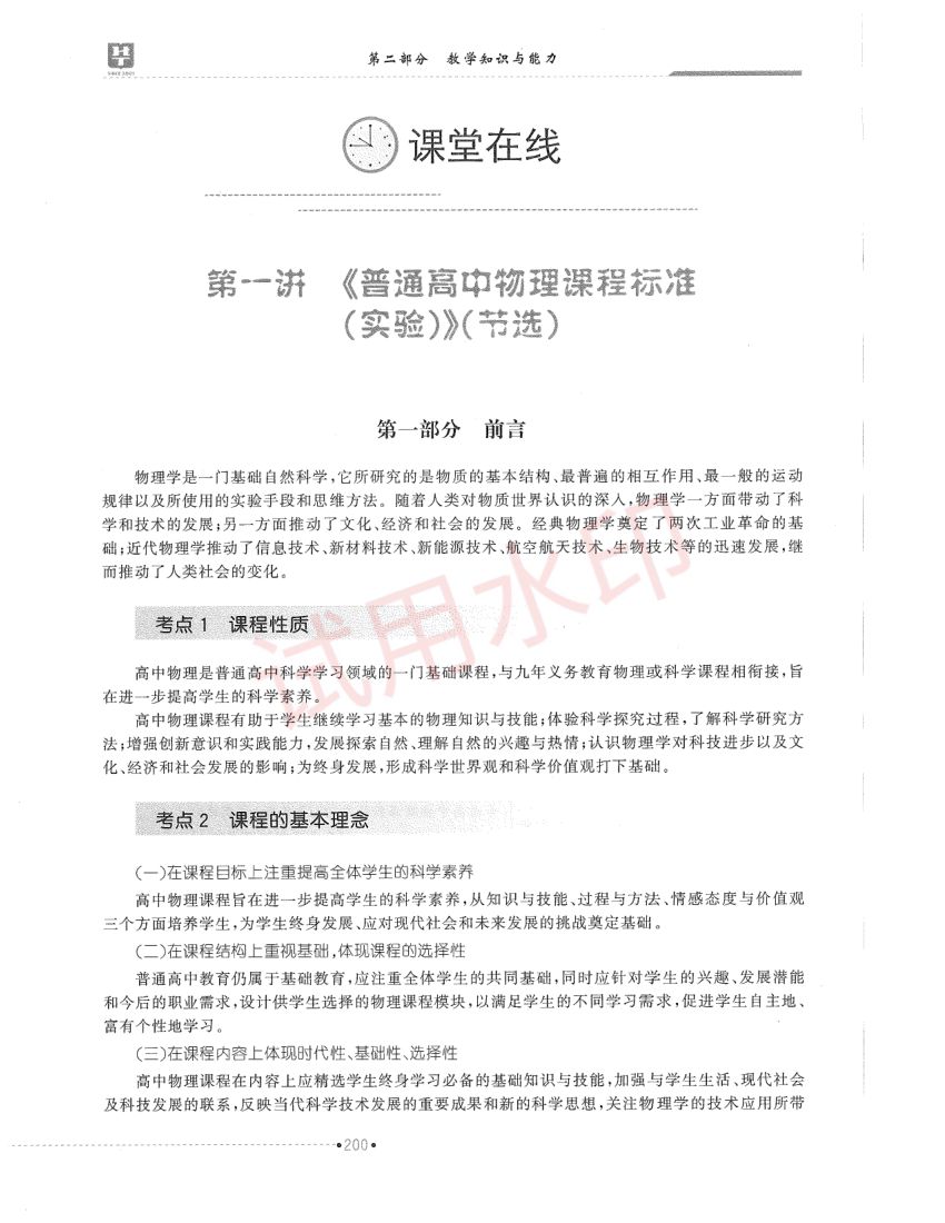 高中物理学科教材-下册第22页