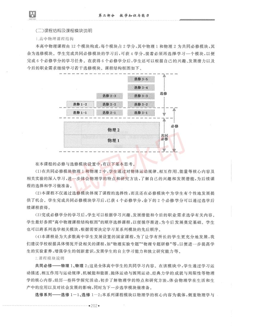 高中物理学科教材-下册第24页
