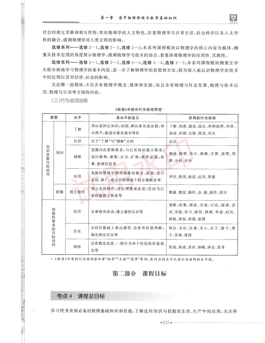 高中物理学科教材-下册第25页