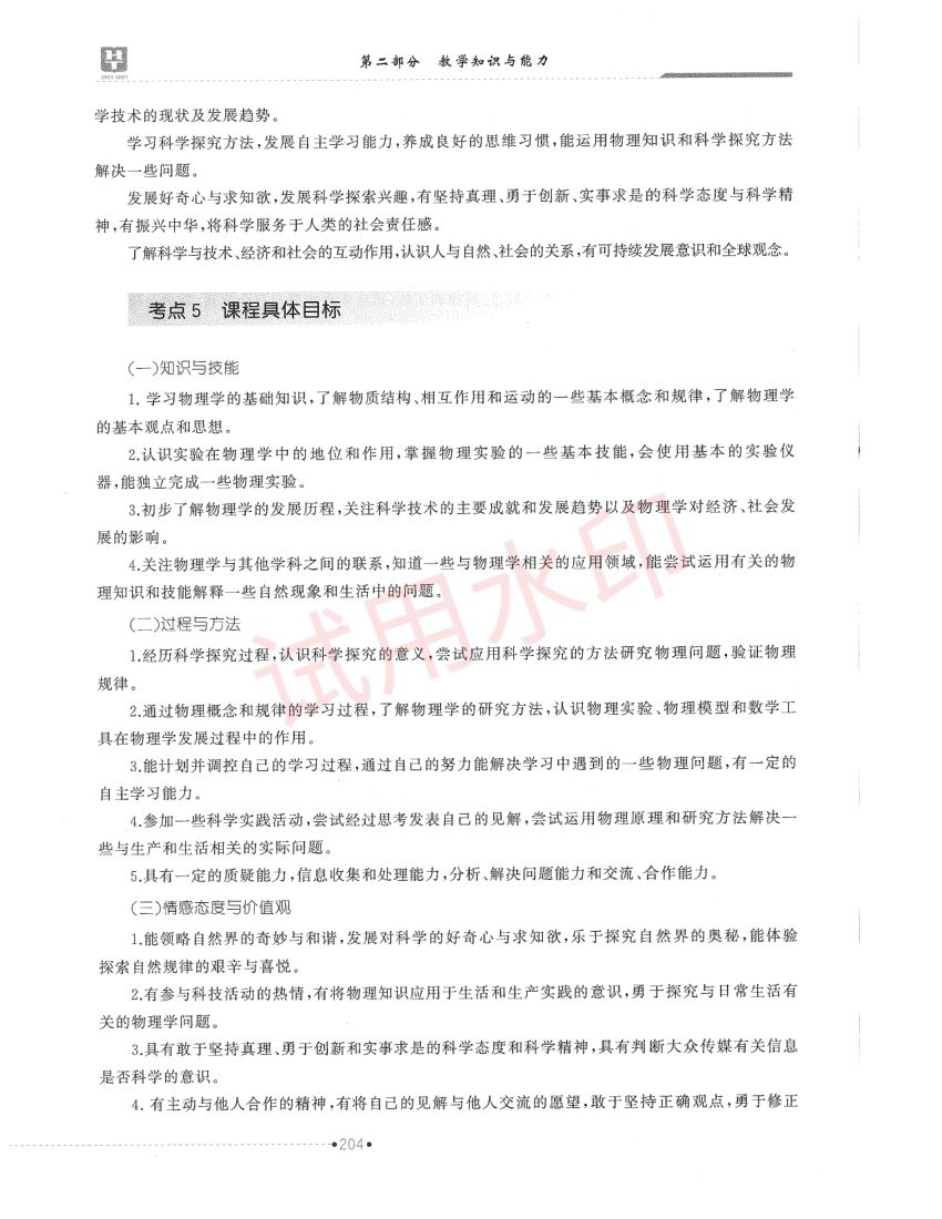 高中物理学科教材-下册第26页