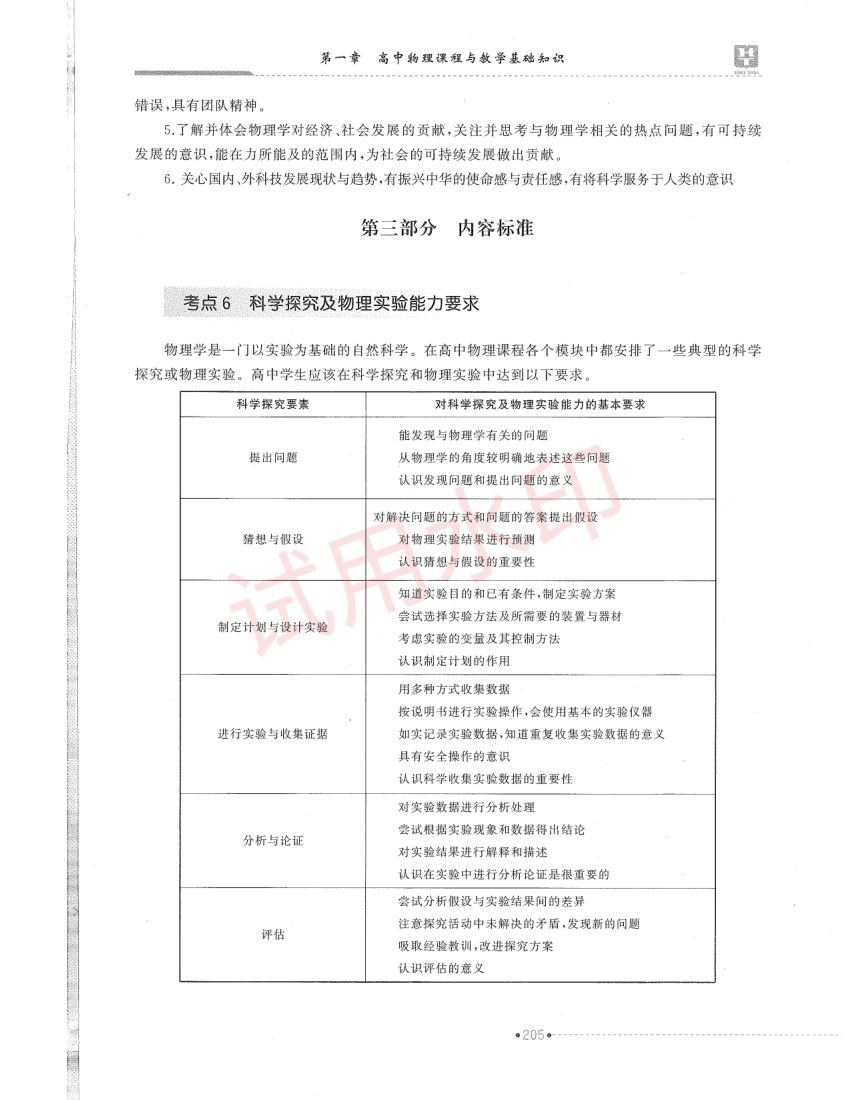 高中物理学科教材-下册第27页
