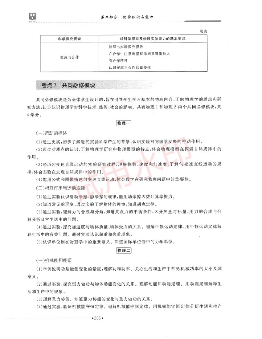 高中物理学科教材-下册第28页