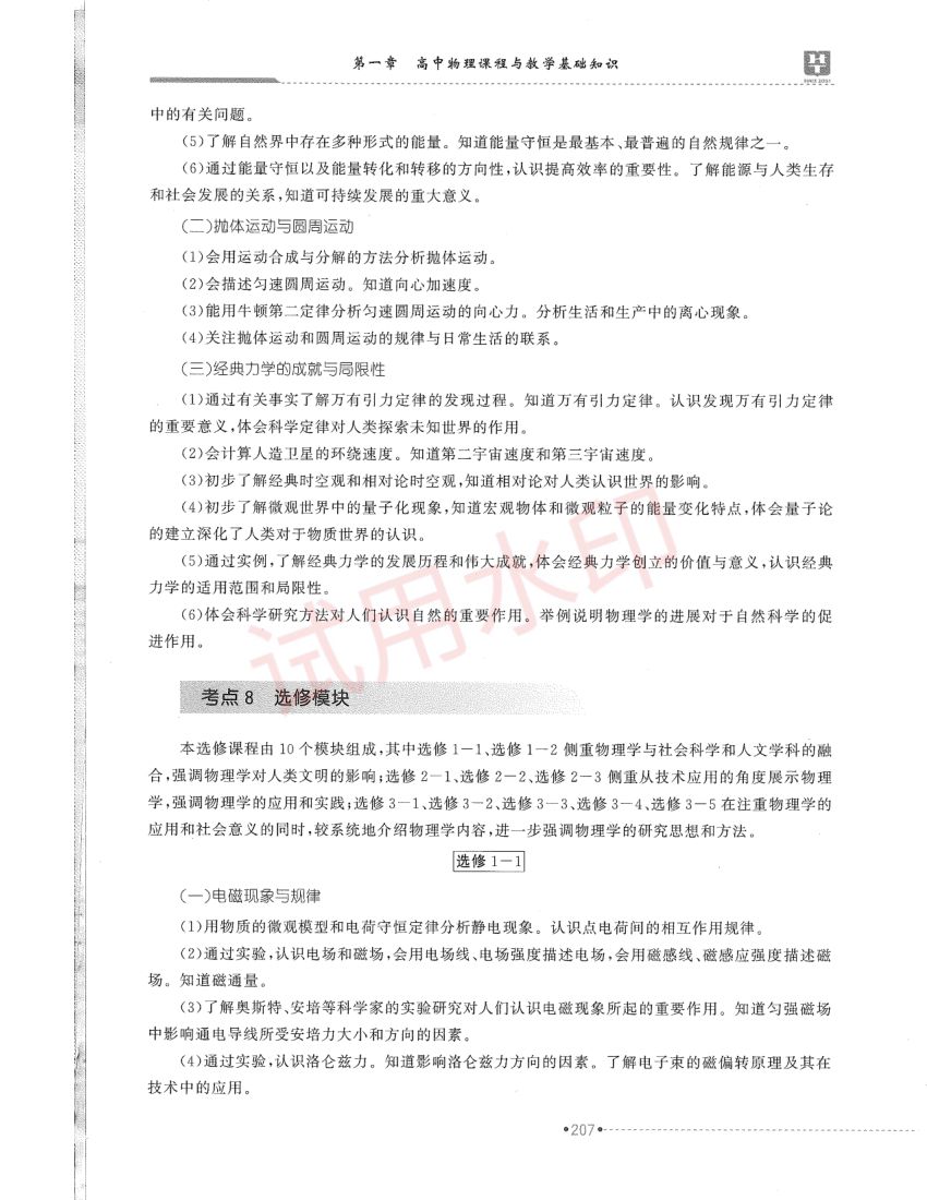 高中物理学科教材-下册第29页