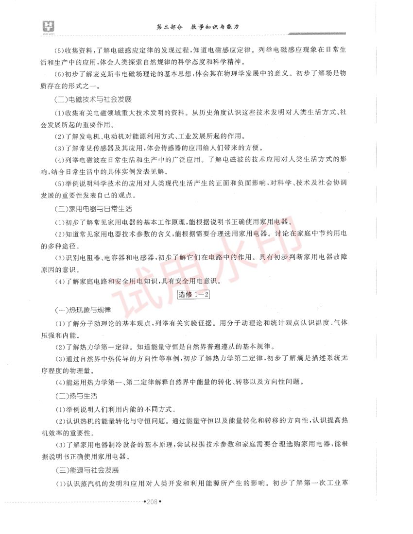 高中物理学科教材-下册第30页
