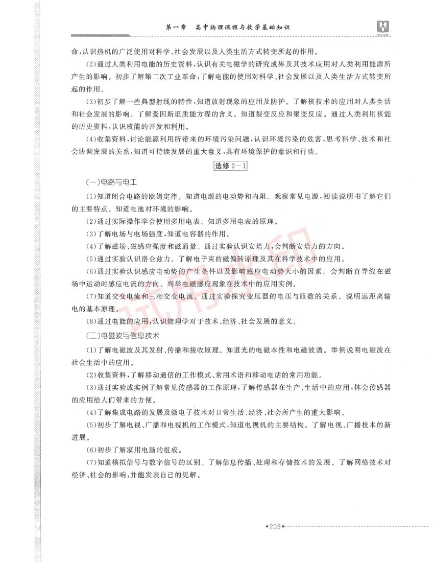 高中物理学科教材-下册第31页
