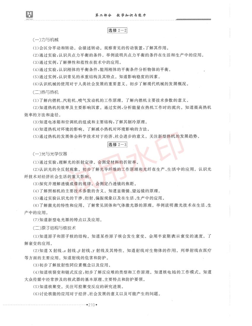 高中物理学科教材-下册第32页