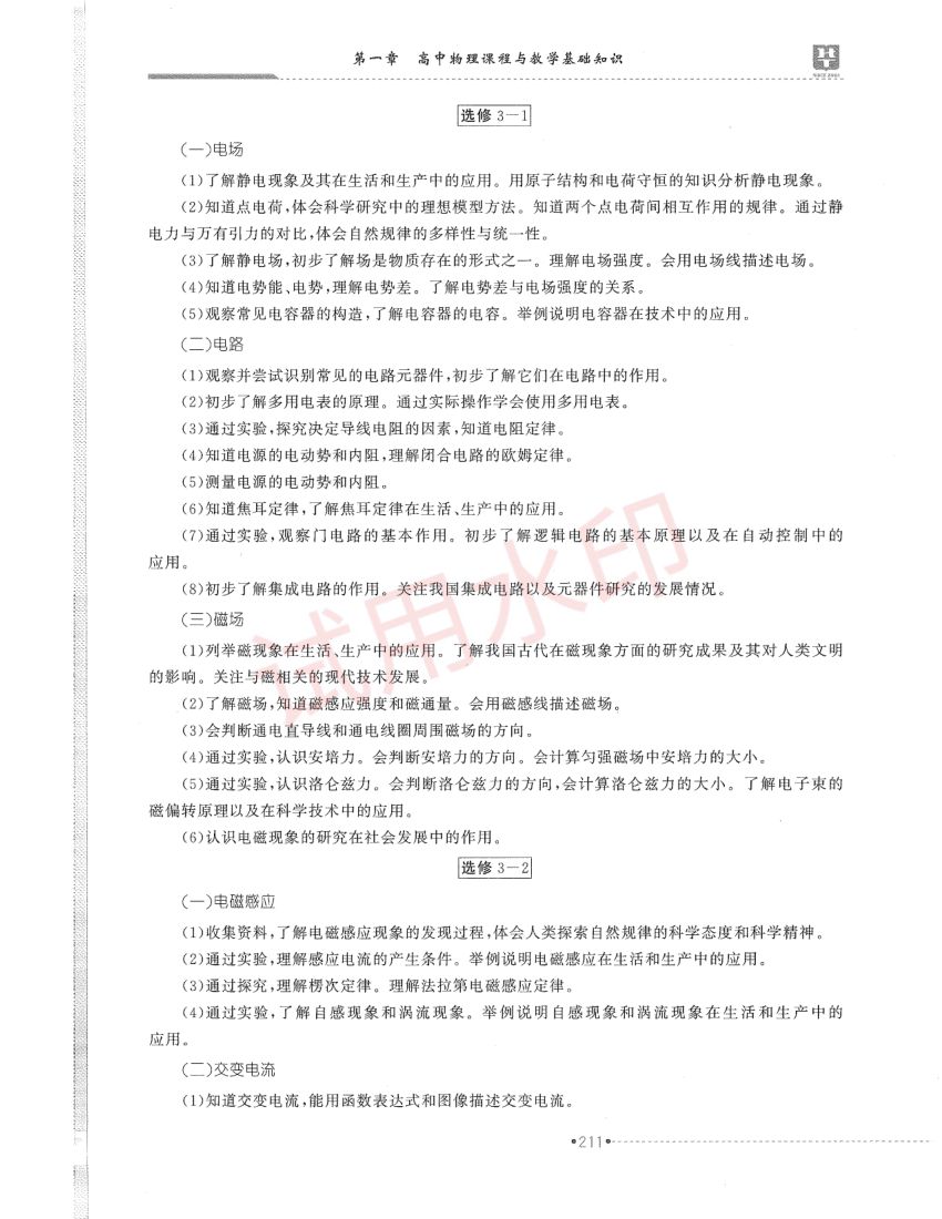 高中物理学科教材-下册第33页