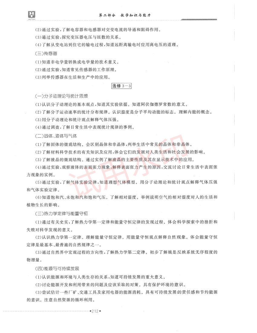 高中物理学科教材-下册第34页