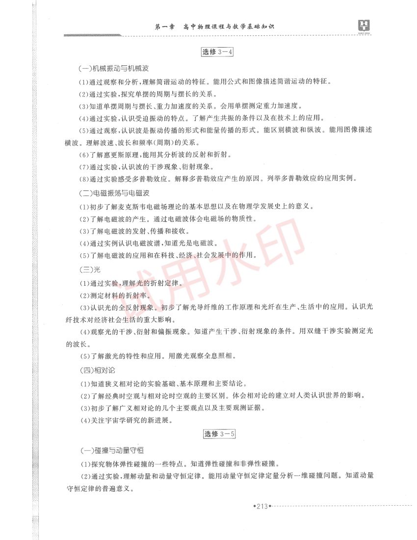 高中物理学科教材-下册第35页