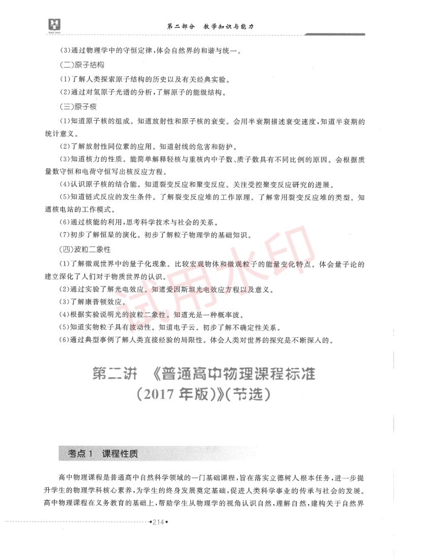 高中物理学科教材-下册第36页