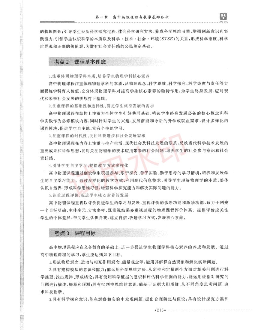 高中物理学科教材-下册第37页