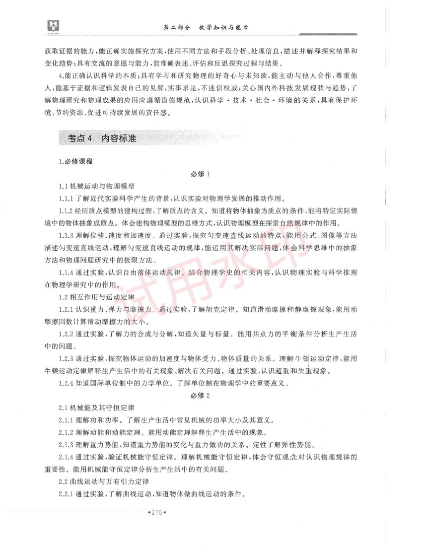 高中物理学科教材-下册第38页
