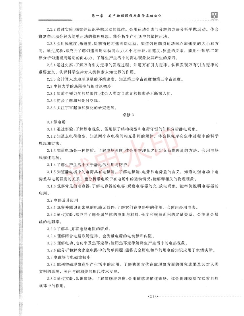 高中物理学科教材-下册第39页