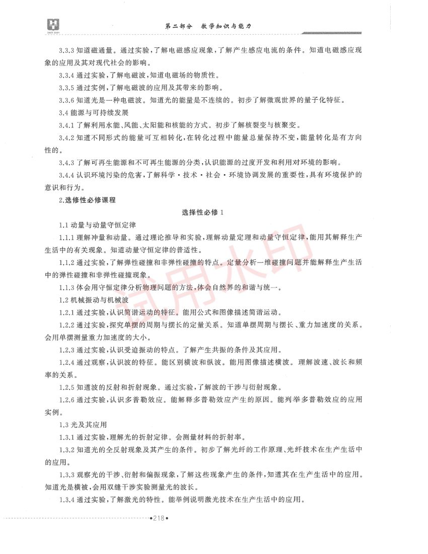 高中物理学科教材-下册第40页