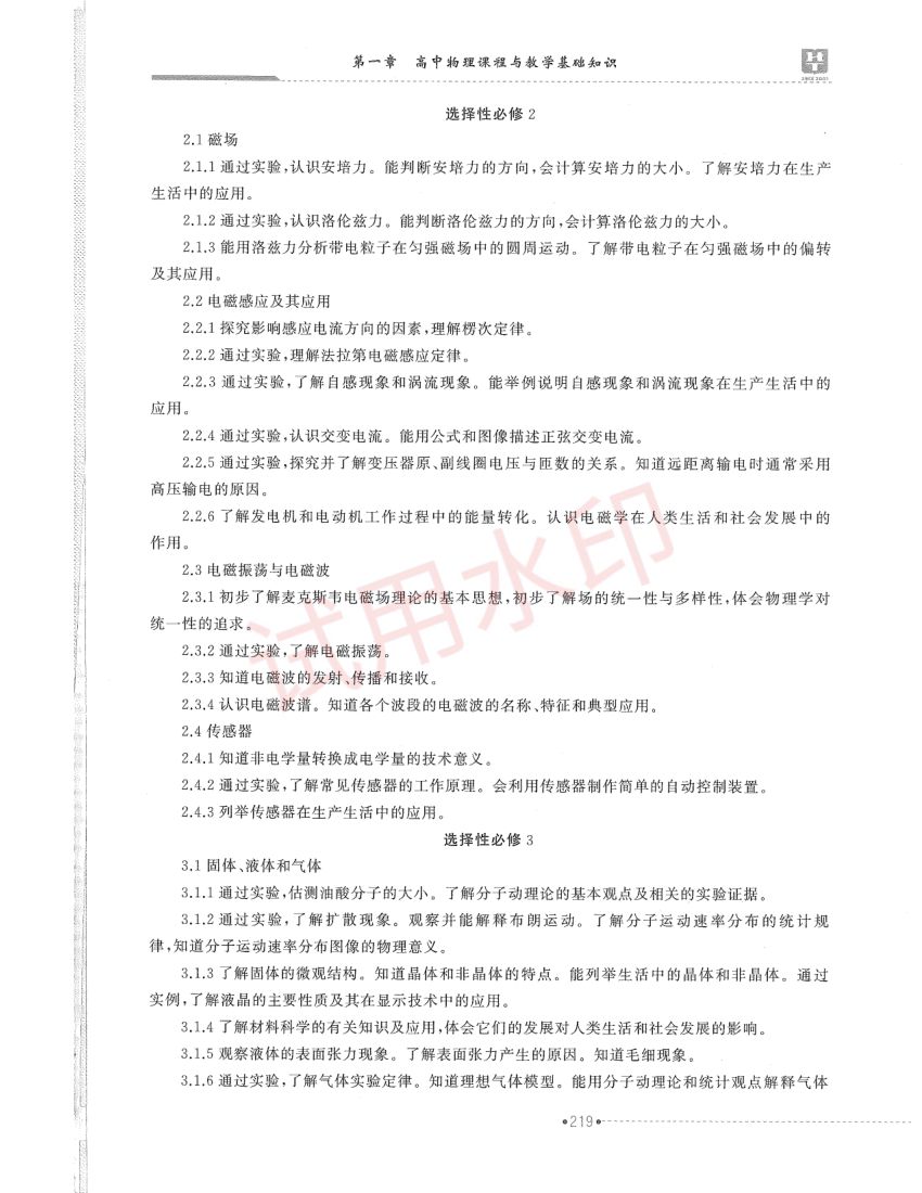 高中物理学科教材-下册第41页