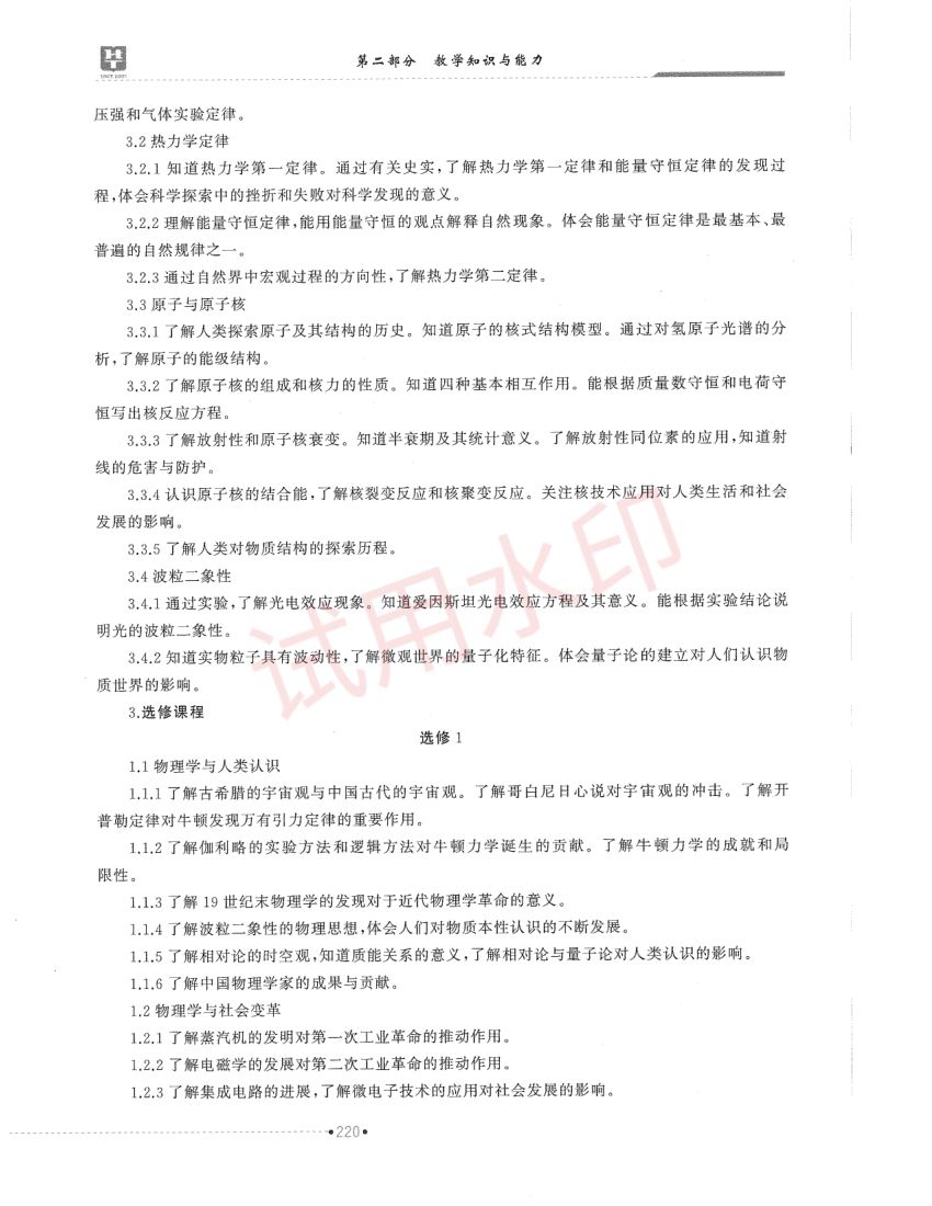 高中物理学科教材-下册第42页