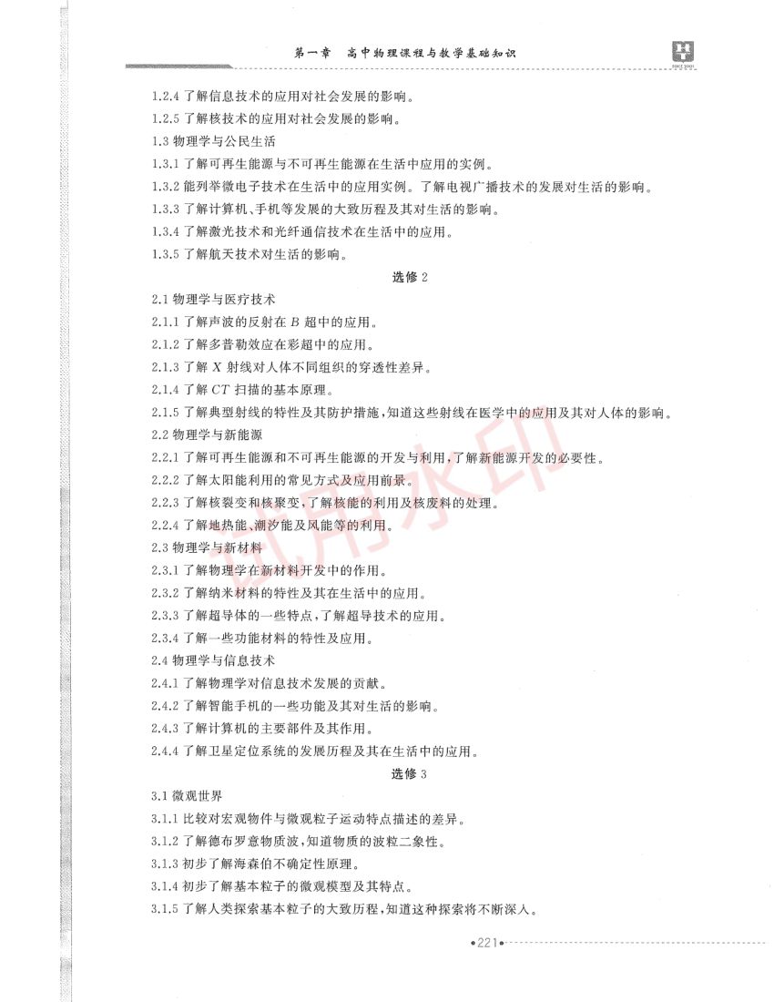 高中物理学科教材-下册第43页
