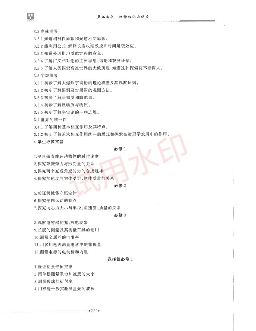 高中物理学科教材-下册第44页