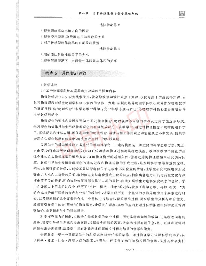 高中物理学科教材-下册第45页