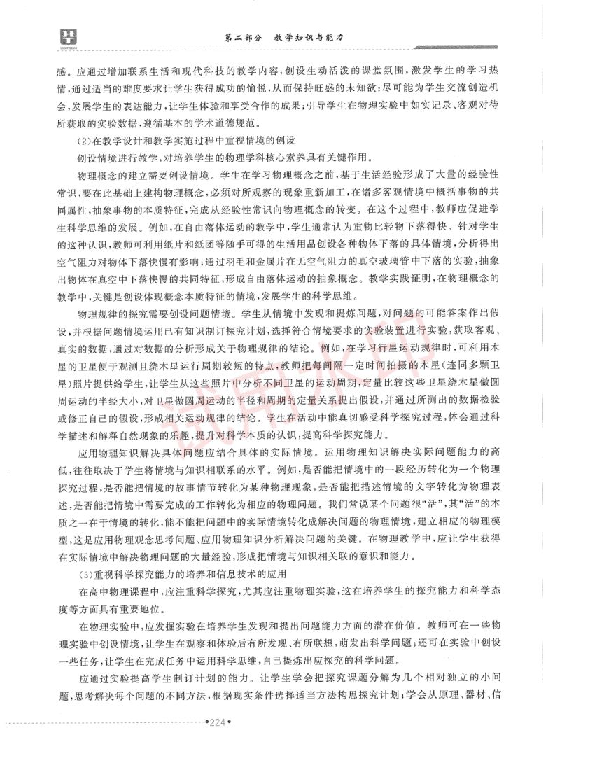 高中物理学科教材-下册第46页