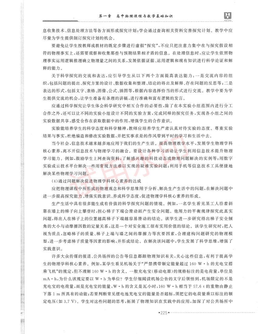 高中物理学科教材-下册第47页