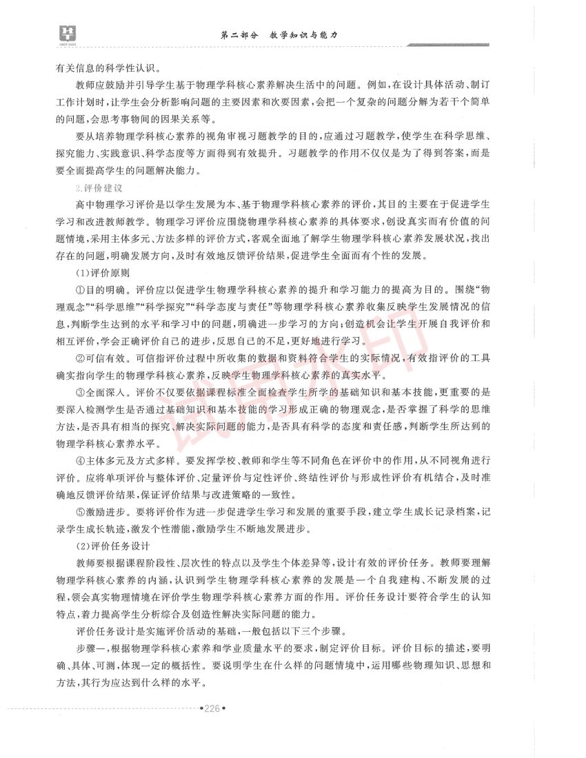 高中物理学科教材-下册第48页
