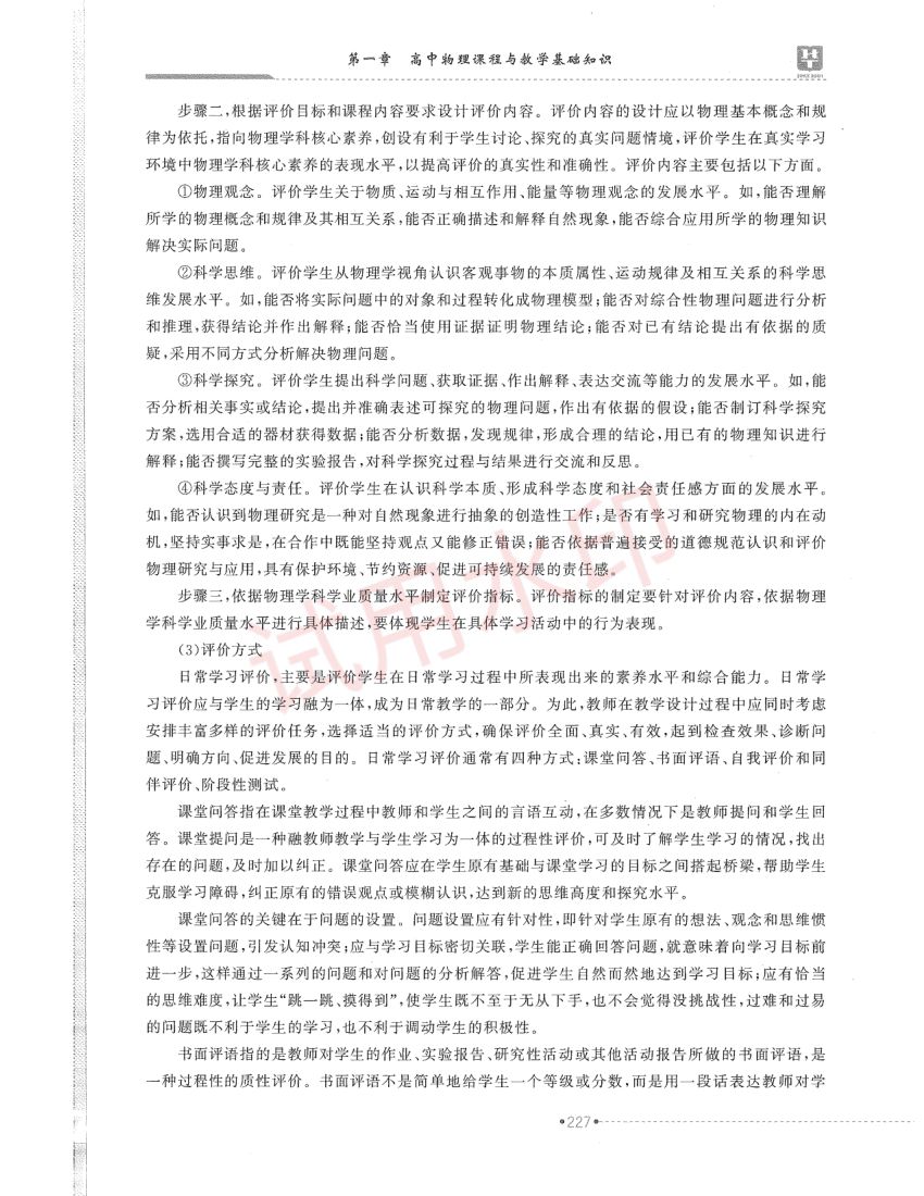 高中物理学科教材-下册第49页