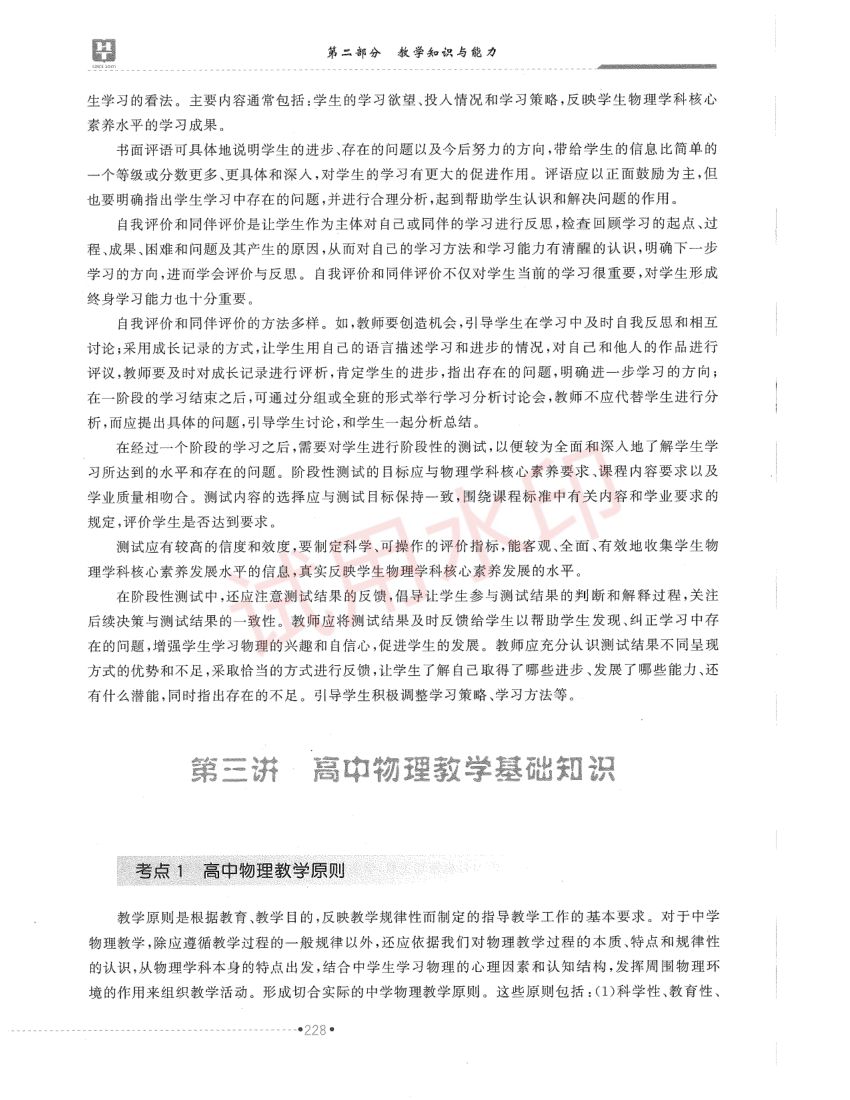 高中物理学科教材-下册第50页