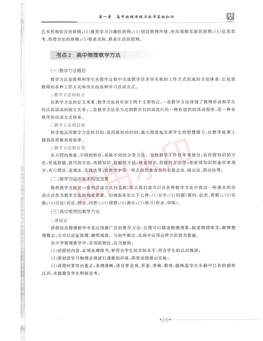 高中物理学科教材-下册第51页